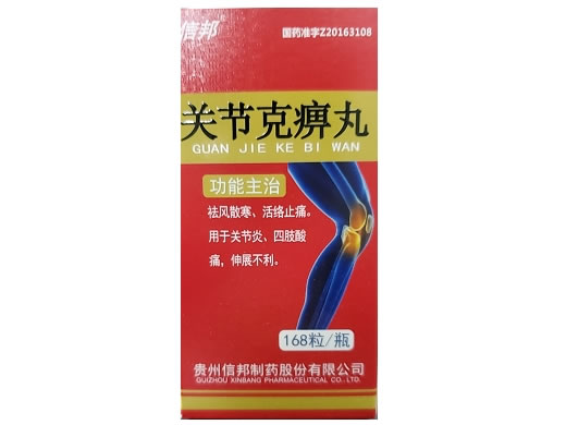 关节克痹丸招商代理 168丸