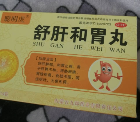 舒肝和胃丸