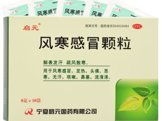 风寒感冒颗粒