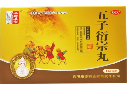 三朝其方五子衍宗丸招商代理 