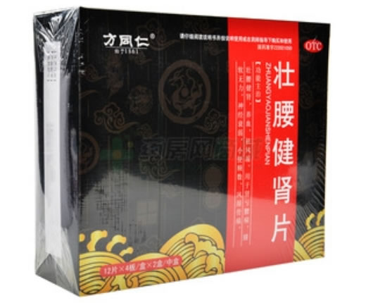 方同仁壮腰健肾片招商代理 方同仁