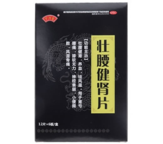 宁济堂壮腰健肾片招商代理 72片