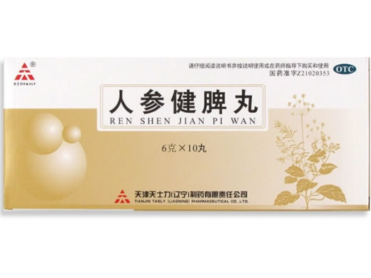 天士力人参健脾丸招商代理 10丸 天士力