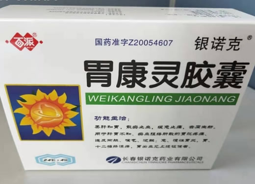 胃康灵胶囊招商代理 96粒 长春银诺克