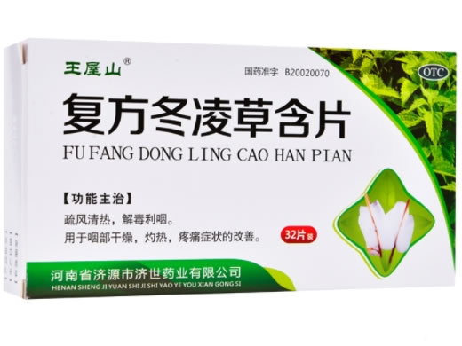 王屋山复方冬凌草含片招商代理 32片