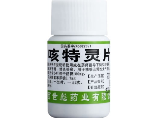 咳特灵片招商代理 100片 广西世彪药业