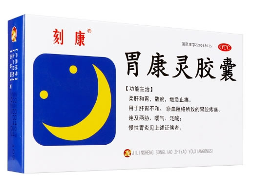 刻康胃康灵胶囊招商代理 32粒