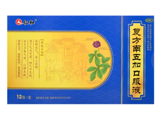 仁和复方南五加口服液招商代理 12瓶