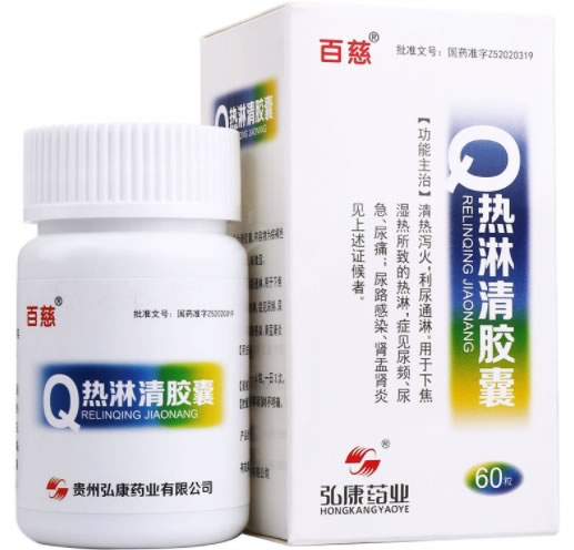 百慈/弘康药业热淋清胶囊招商代理 60粒