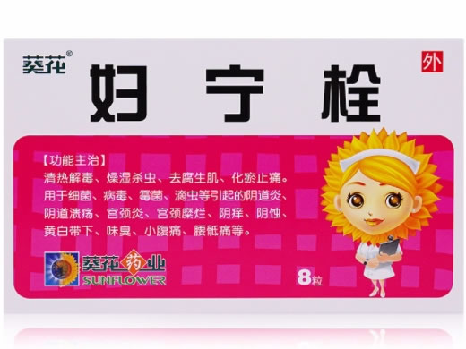 葵花妇宁栓招商代理 