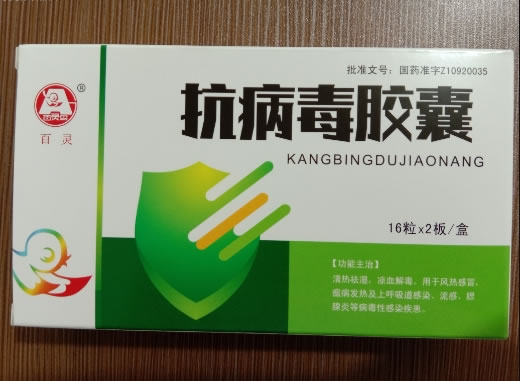 百灵抗病毒胶囊招商代理 32粒 百灵