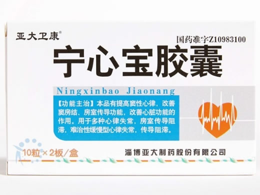 亚大卫康宁心宝胶囊招商代理 20粒