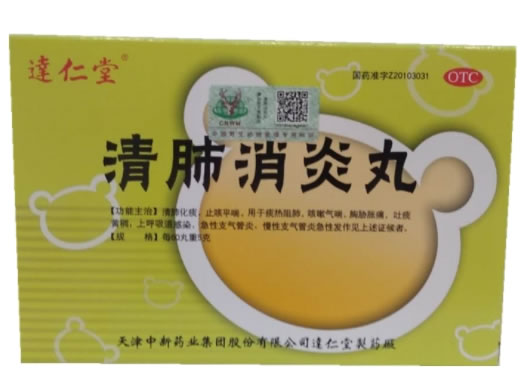 达仁堂清肺消炎丸招商代理 2.5g*6袋 水丸