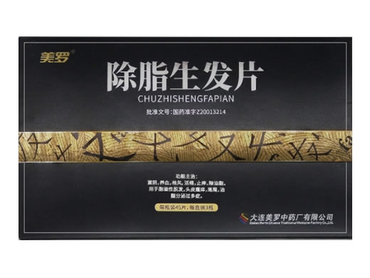 美罗除脂生发片招商代理 3瓶