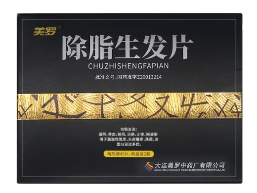 美罗除脂生发片招商代理 2瓶 美罗