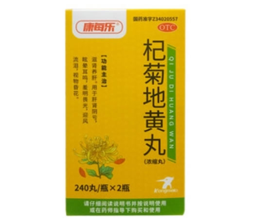 康每乐杞菊地黄丸招商代理 2瓶