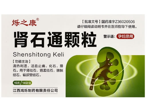 烁之康肾石通颗粒招商代理 14袋