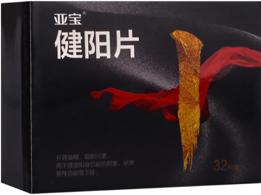 亚宝健阳片招商代理 