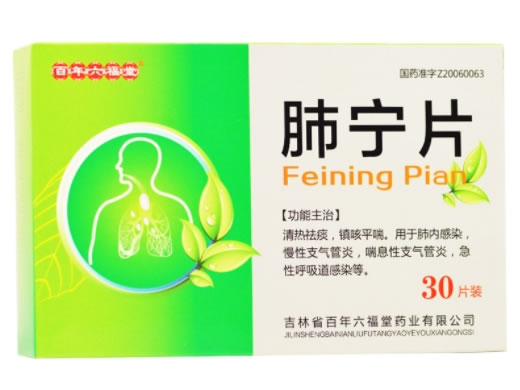 百年六福堂肺宁片招商代理 30片