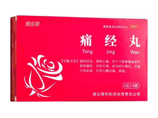 治立净痛经丸招商代理 治立净