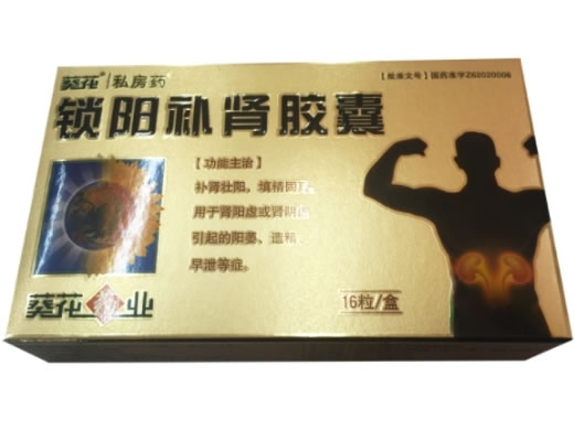 葵花/私房药锁阳补肾胶囊招商代理 16粒