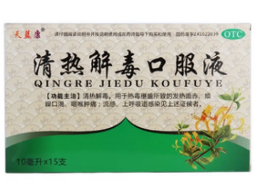 天蓝康清热解毒口服液招商代理 15支