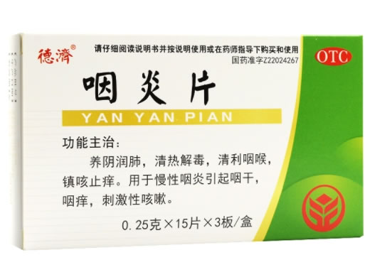 德济咽炎片招商代理 45片