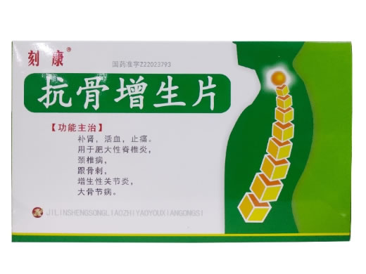 刻康抗骨增生片招商代理 30片 松辽