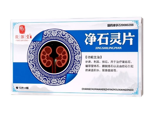 毅源堂净石灵片招商代理 