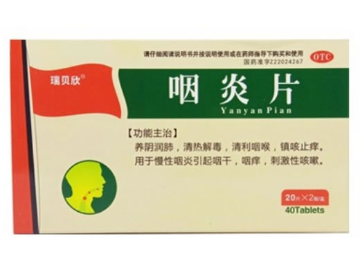 瑞贝欣咽炎片招商代理 40片