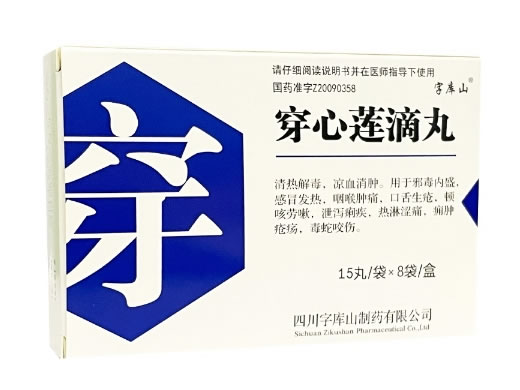 字库山穿心莲滴丸招商代理 