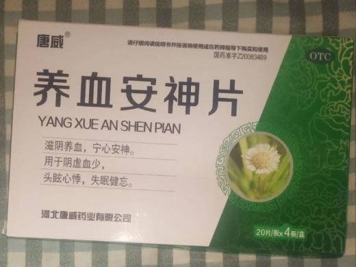 唐威养血安神片招商代理 80片 唐威药业