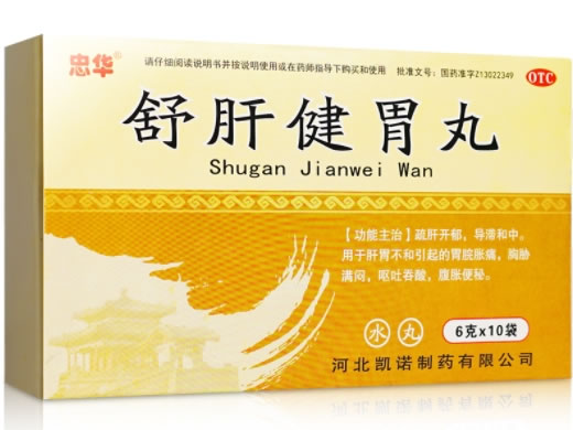 忠华舒肝健胃丸招商代理 10袋