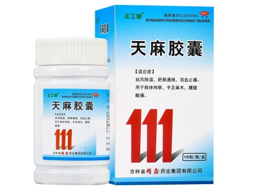 正工堂天麻胶囊招商代理 100粒 瓶装