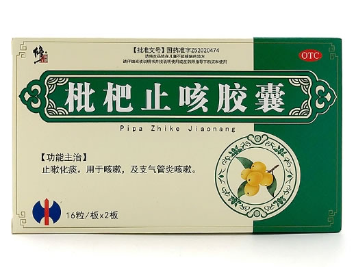 修正枇杷止咳胶囊招商代理 32粒