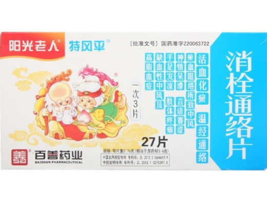 阳光老人/特风平消栓通络片招商代理 27片