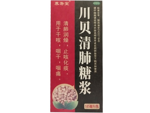 养寿堂川贝清肺糖浆招商代理 185ml