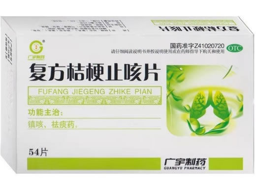 广宇制药复方桔梗止咳片招商代理 54片 广宇制药