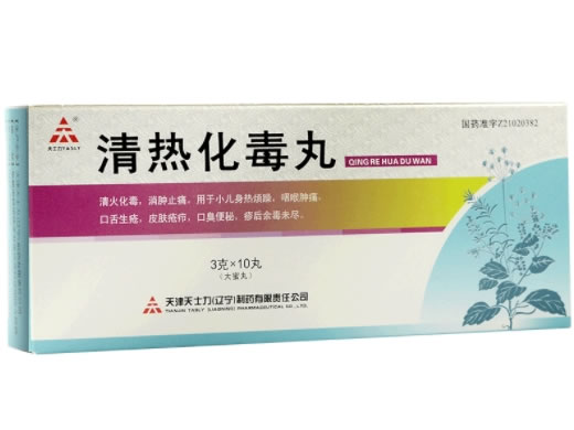 天士力清热化毒丸招商代理 天士力