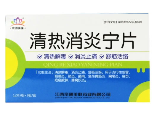 京通美莲清热消炎宁片招商代理 36片