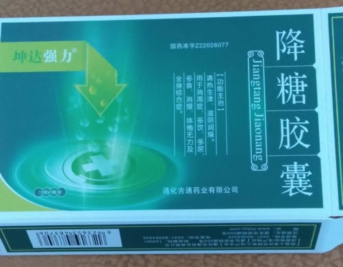 坤达强力降糖胶囊招商代理 