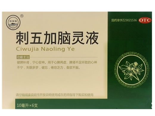 刺五加脑灵液