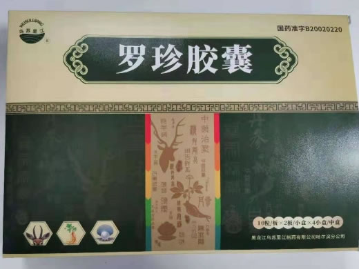 乌苏里江罗珍胶囊招商代理 4小盒