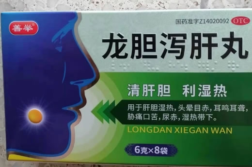 善举龙胆泻肝丸招商代理 