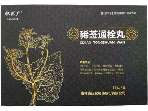 积盛广豨莶通栓丸招商代理 12丸