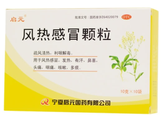 启元风热感冒颗粒招商代理 