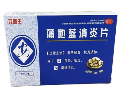 安宜生蒲地蓝消炎片招商代理 