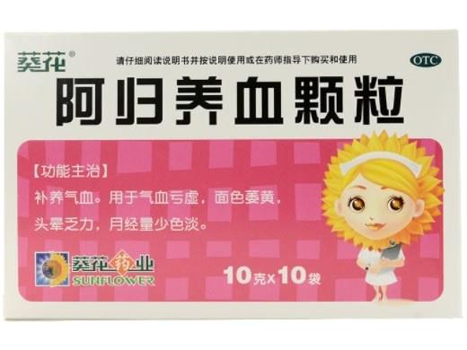 葵花阿归养血颗粒招商代理 10袋 葵花