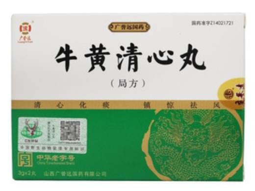 广誉远牛黄清心丸(局方)招商代理 2丸 广誉远