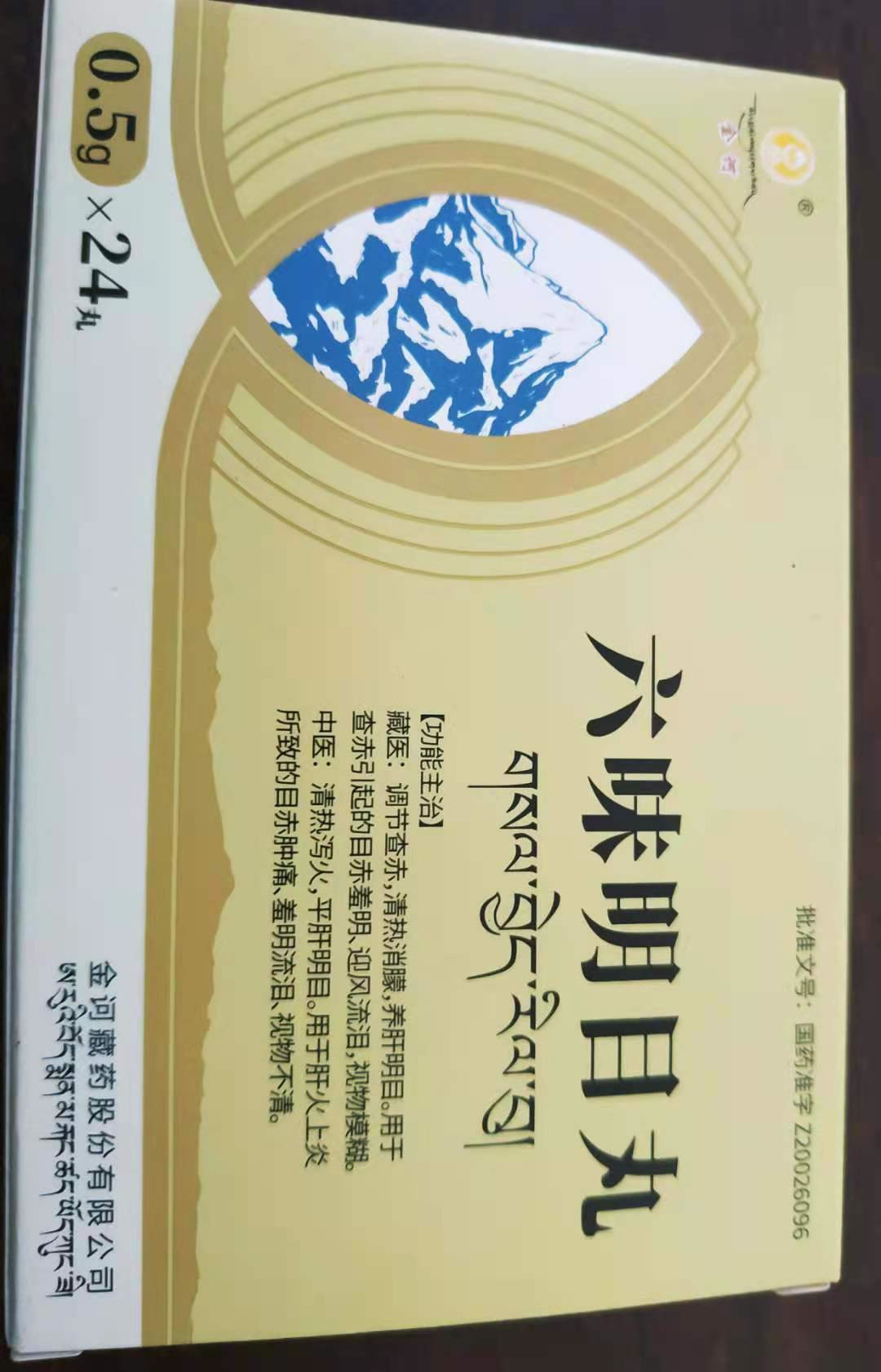 金诃六味明目丸招商代理 24粒